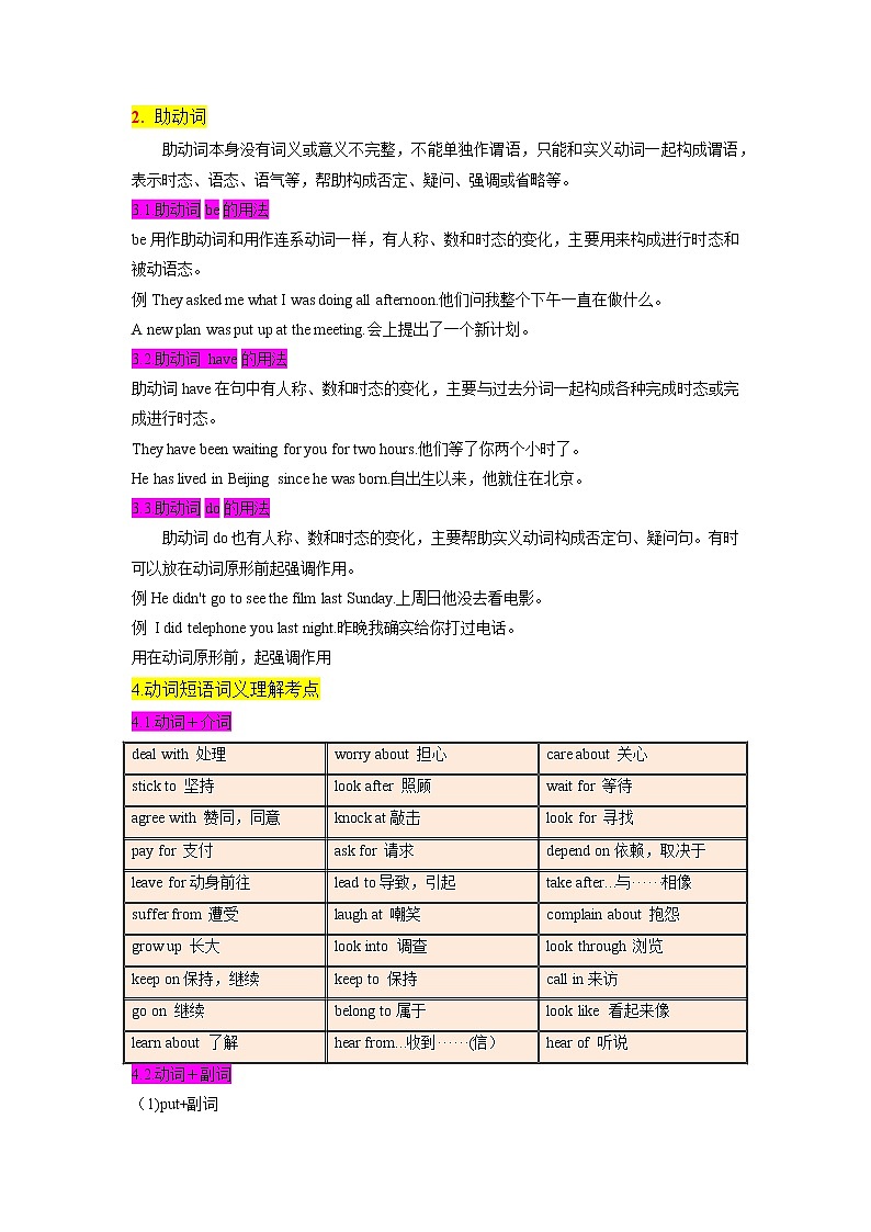 重难点08 动词和动词短语-2023年中考英语【热点·重点·难点】专练（全国通用）（解析版）第3页