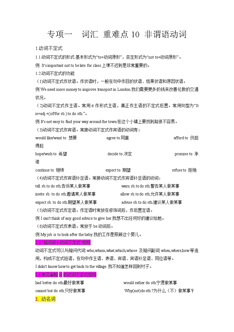 重难点10 非谓语动词-2023年中考英语【热点·重点·难点】专练（全国通用）（解析版）第1页