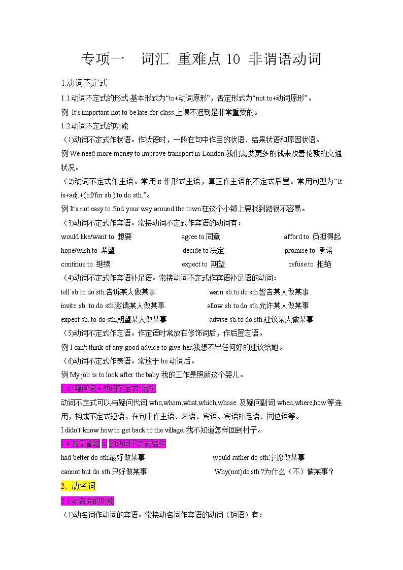 重难点10 非谓语动词-2023年中考英语【热点·重点·难点】专练（全国通用）（原卷版）第1页