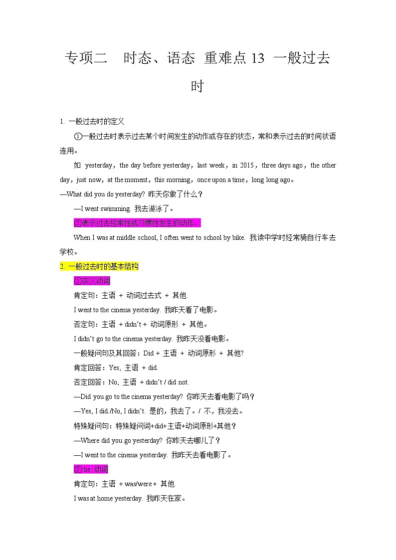 重难点13 一般过去时-2023年中考英语【热点·重点·难点】专练（全国通用）01