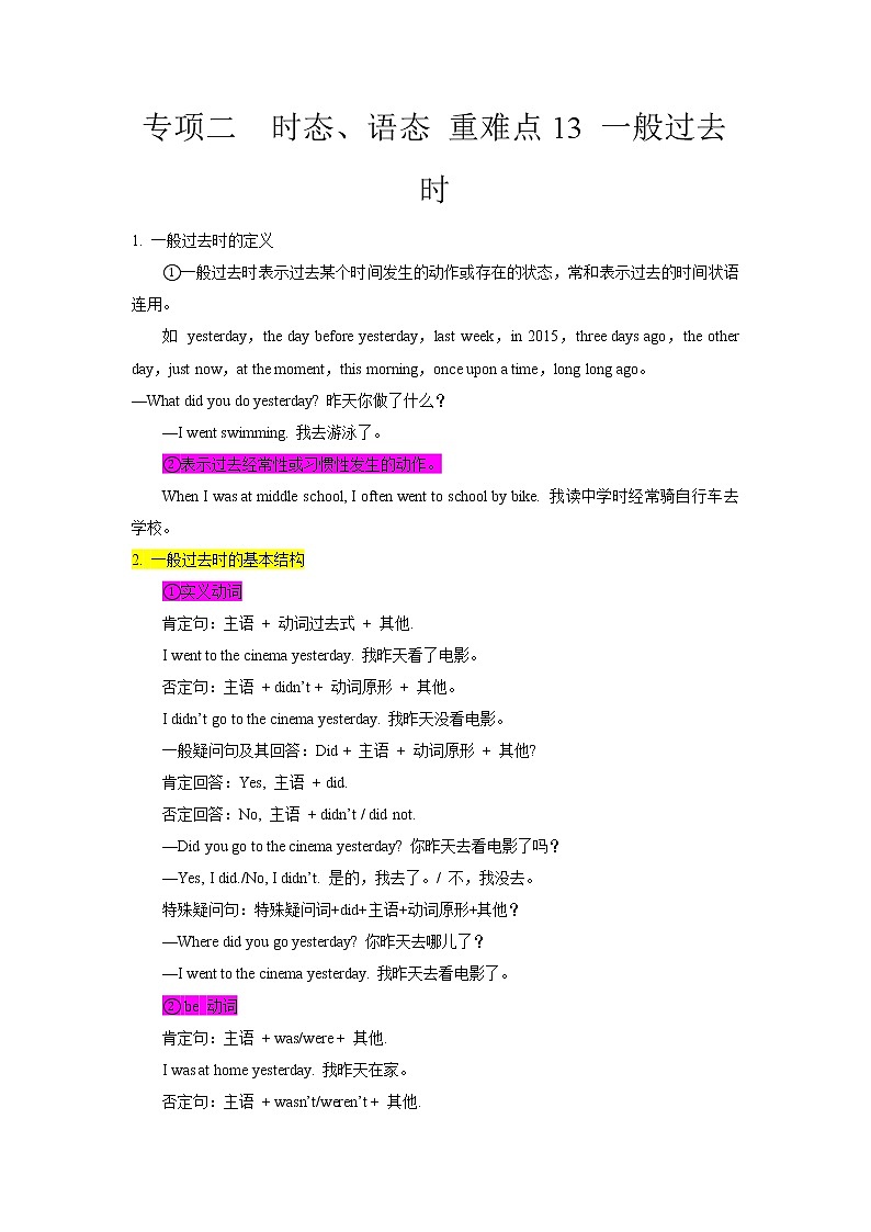 重难点13 一般过去时-2023年中考英语【热点·重点·难点】专练（全国通用）01