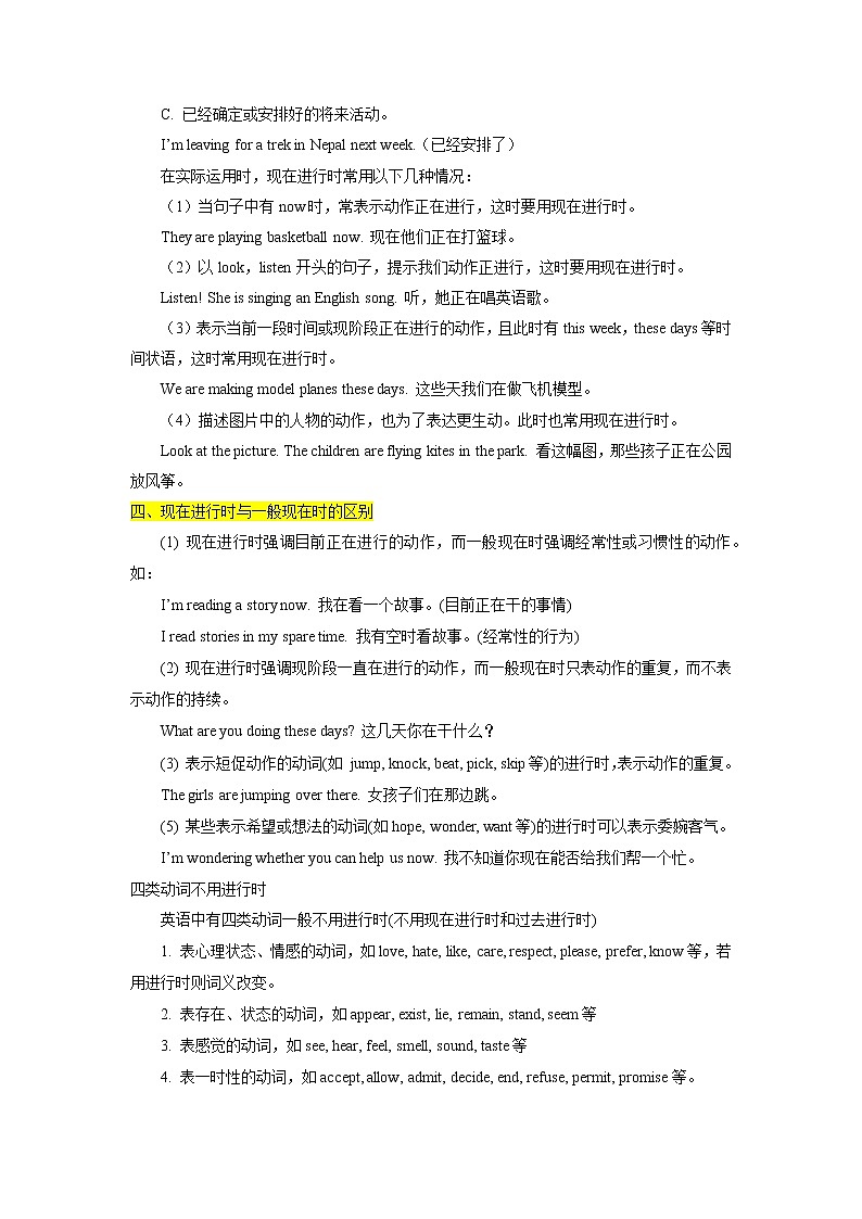 重难点14 现在进行时-2023年中考英语【热点·重点·难点】专练（全国通用）02