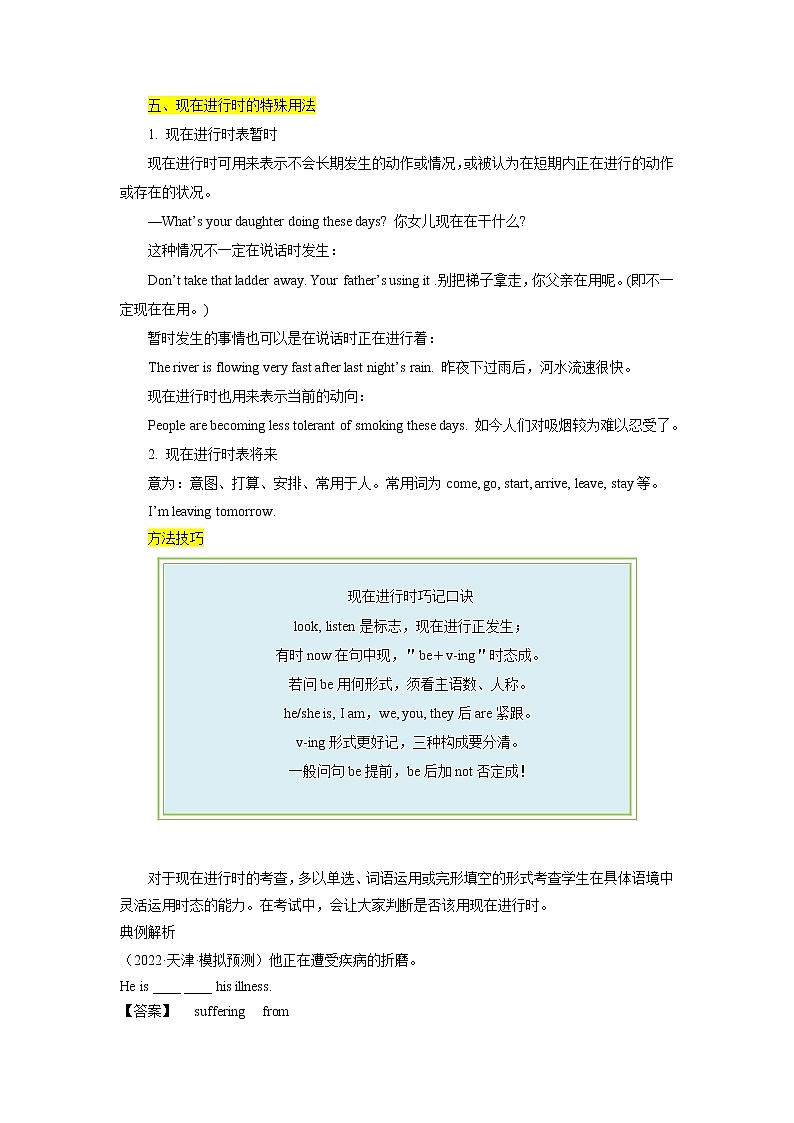 重难点14 现在进行时-2023年中考英语【热点·重点·难点】专练（全国通用）03