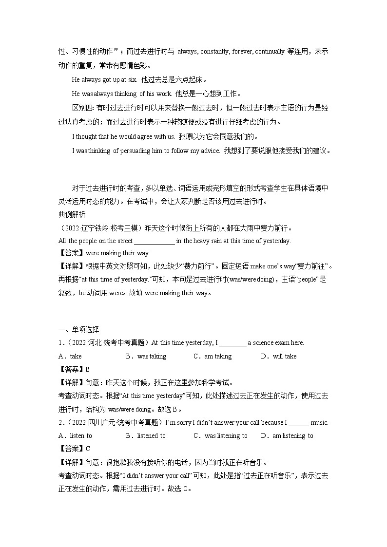重难点15 过去进行时-2023年中考英语【热点·重点·难点】专练（全国通用）03