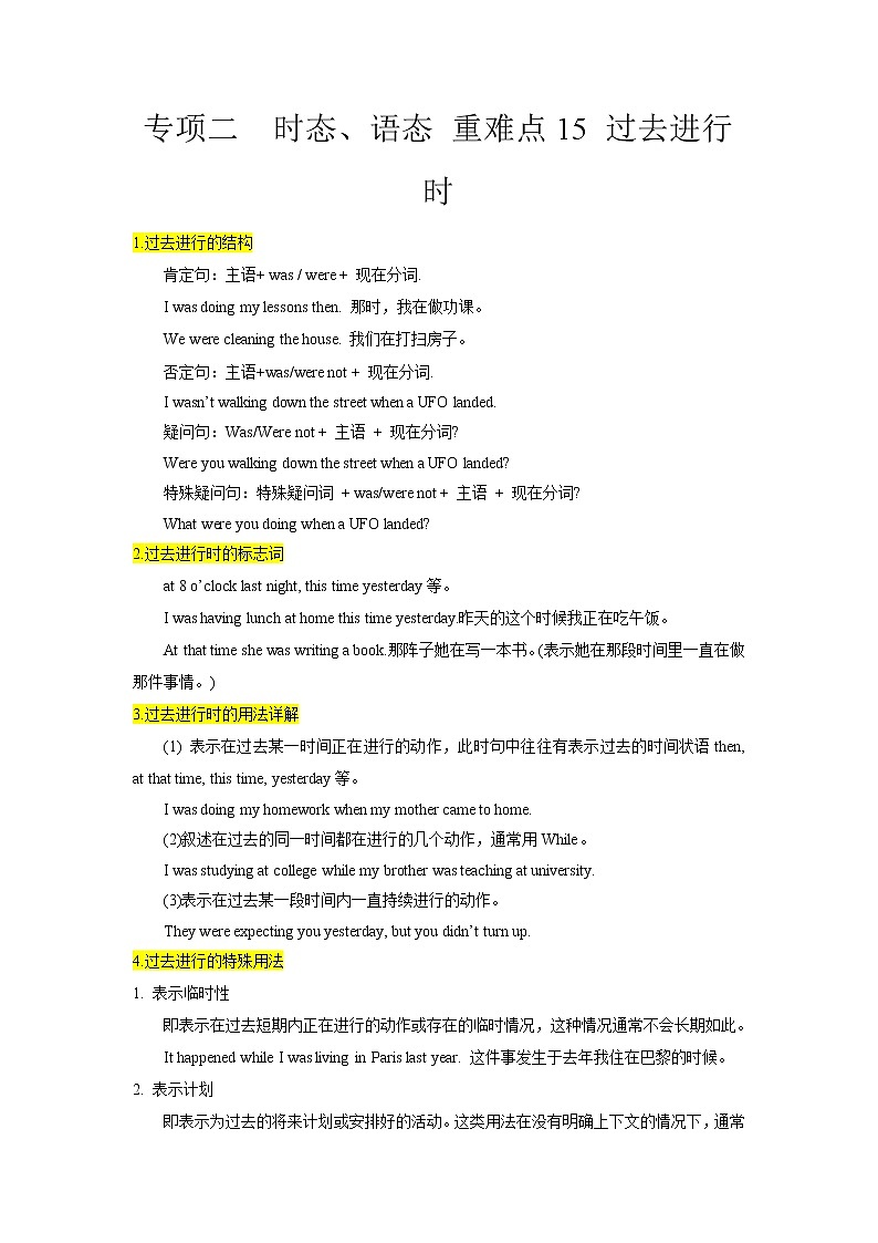 重难点15 过去进行时-2023年中考英语【热点·重点·难点】专练（全国通用）01