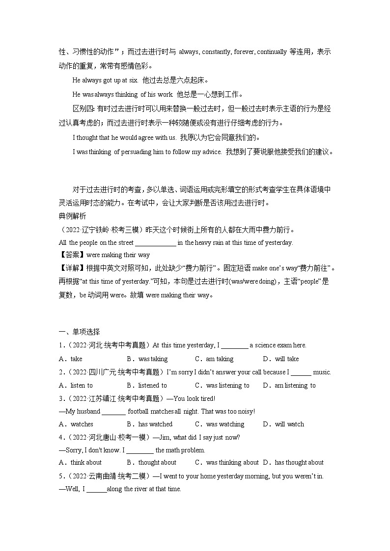 重难点15 过去进行时-2023年中考英语【热点·重点·难点】专练（全国通用）03