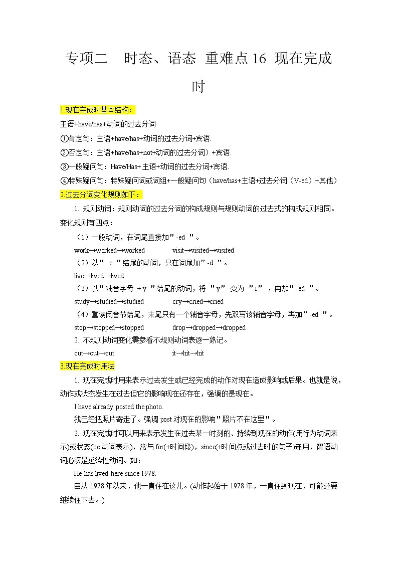 重难点16 现在完成时-2023年中考英语【热点·重点·难点】专练（全国通用）（解析版）第1页