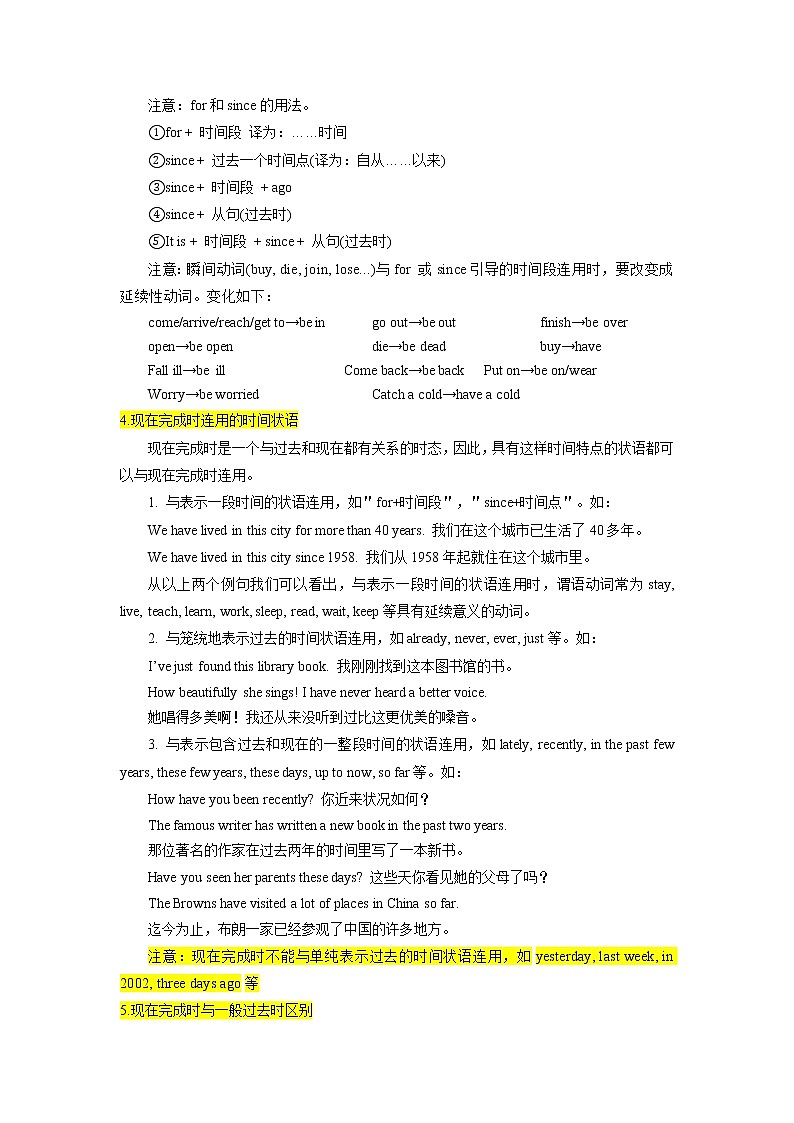 重难点16 现在完成时-2023年中考英语【热点·重点·难点】专练（全国通用）（解析版）第2页