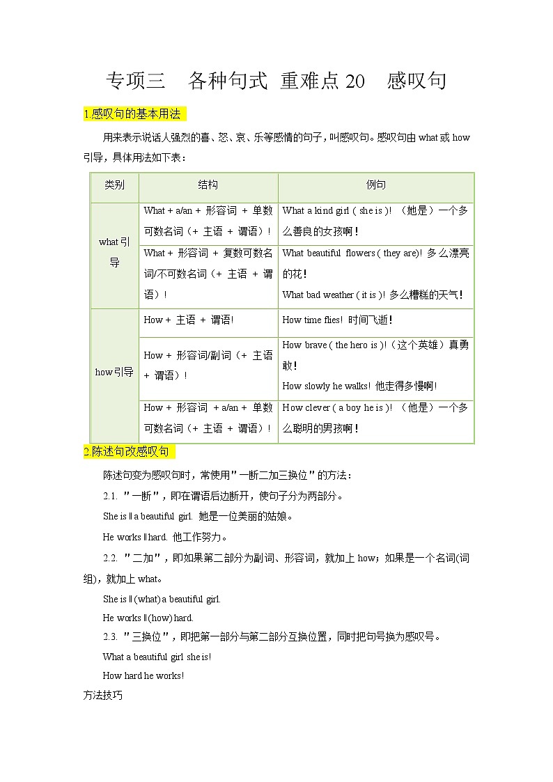 重难点20 感叹句-2023年中考英语【热点·重点·难点】专练（全国通用）（解析版）第1页