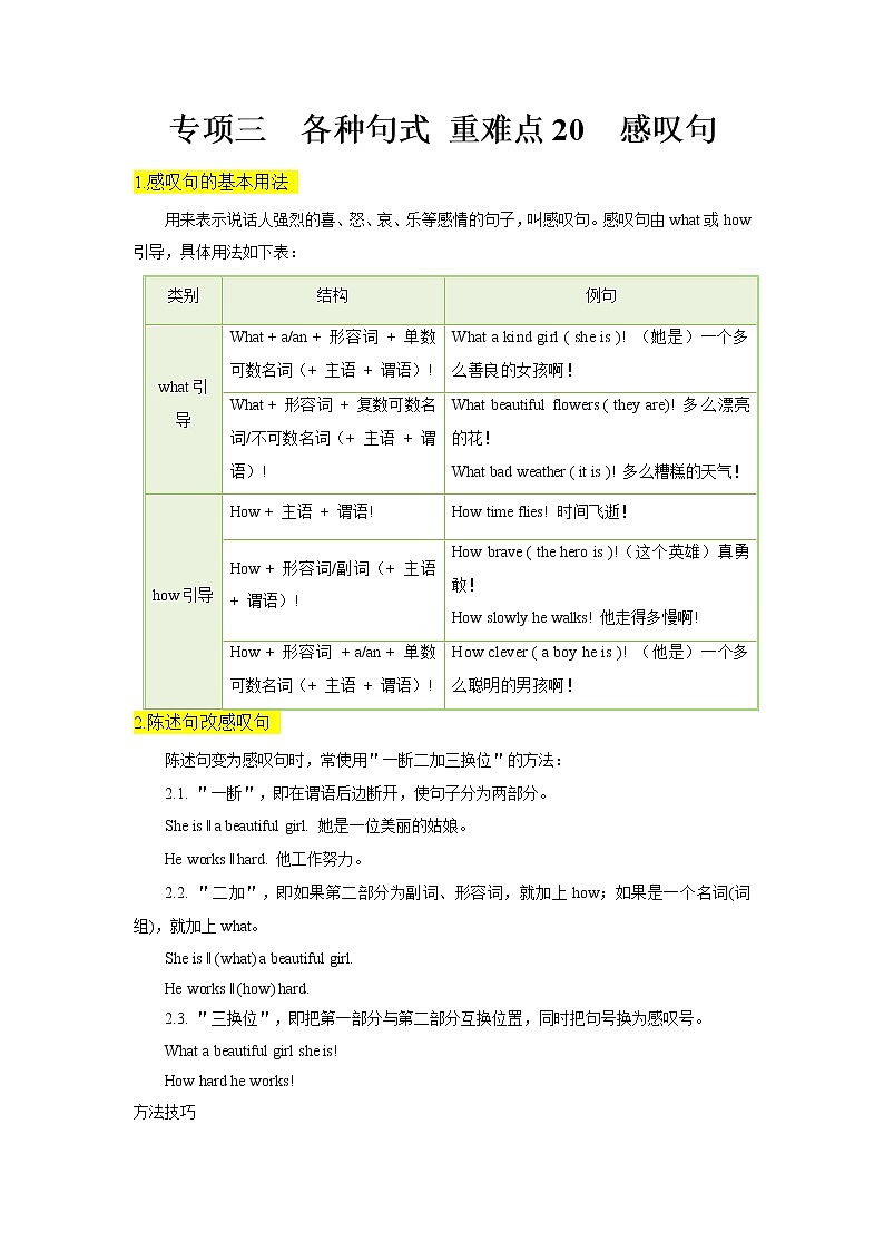 重难点20 感叹句-2023年中考英语【热点·重点·难点】专练（全国通用）（原卷版）第1页