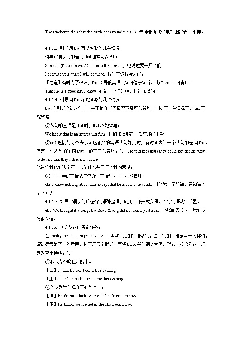 重难点21 宾语从句-2023年中考英语【热点·重点·难点】专练（全国通用）（原卷版）第3页