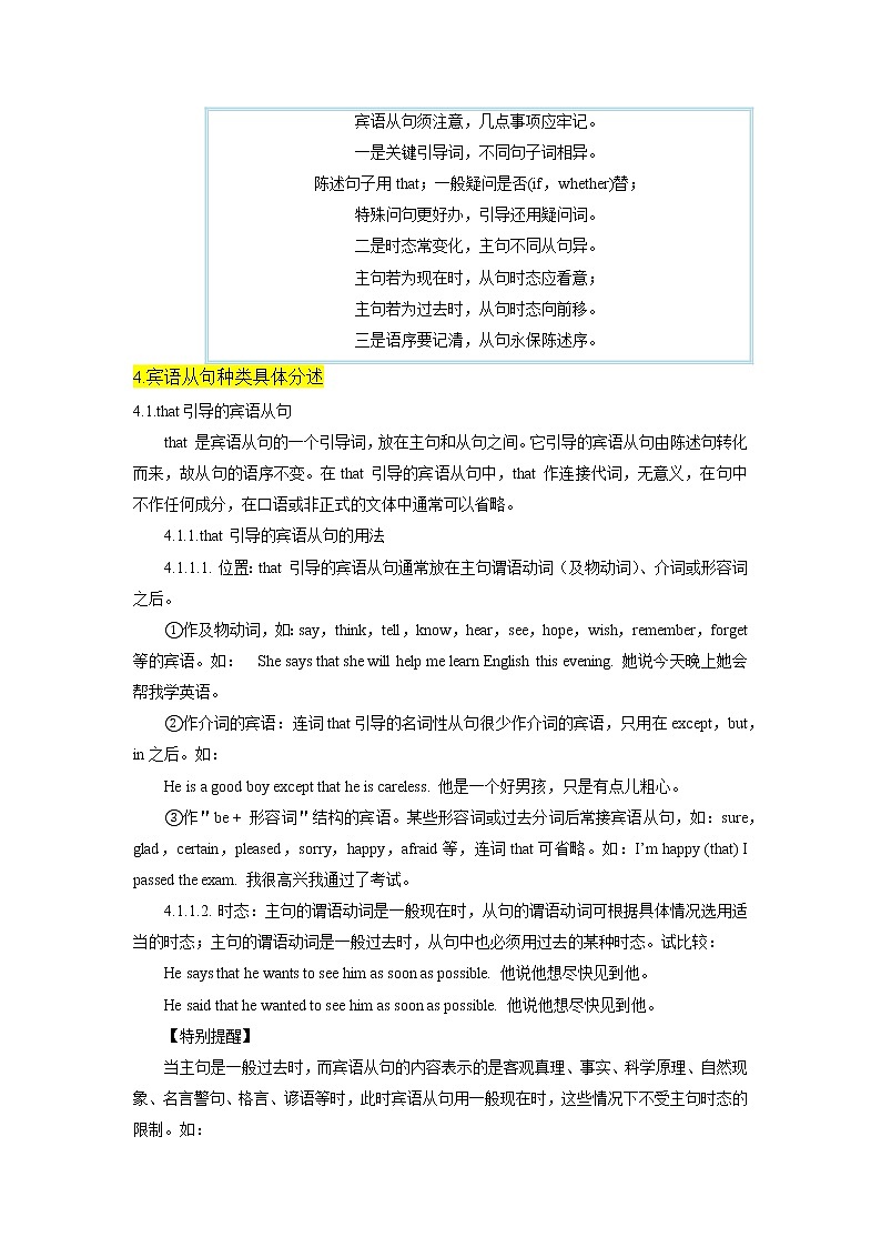 重难点21 宾语从句-2023年中考英语【热点·重点·难点】专练（全国通用）（解析版）第2页