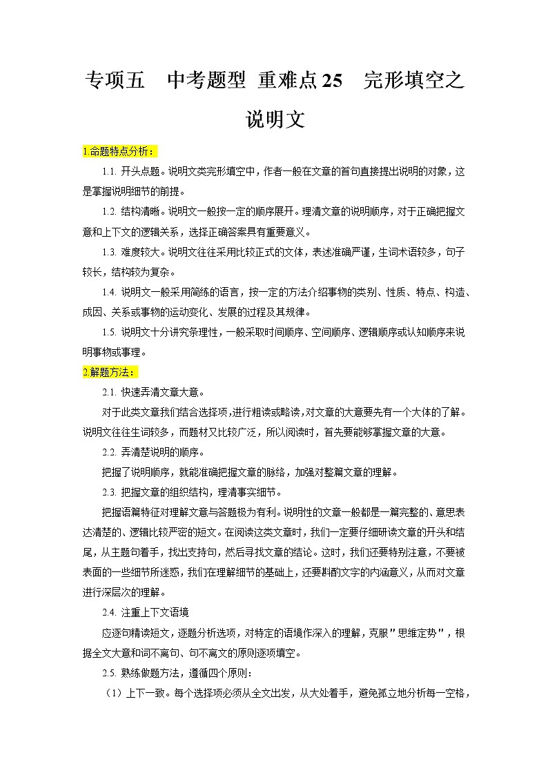 重难点25 完形填空之说明文-2023年中考英语【热点·重点·难点】专练（全国通用）（解析版）第1页