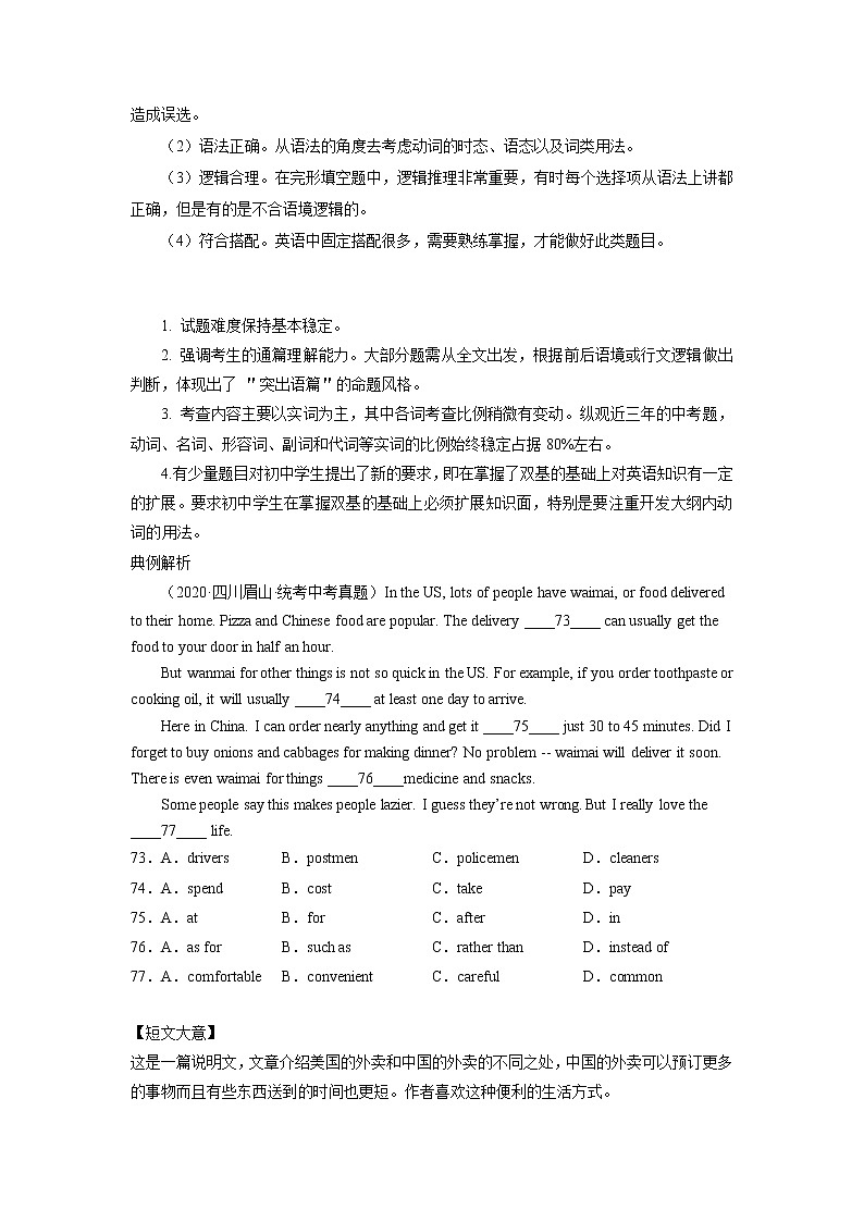 重难点25 完形填空之说明文-2023年中考英语【热点·重点·难点】专练（全国通用）（解析版）第2页