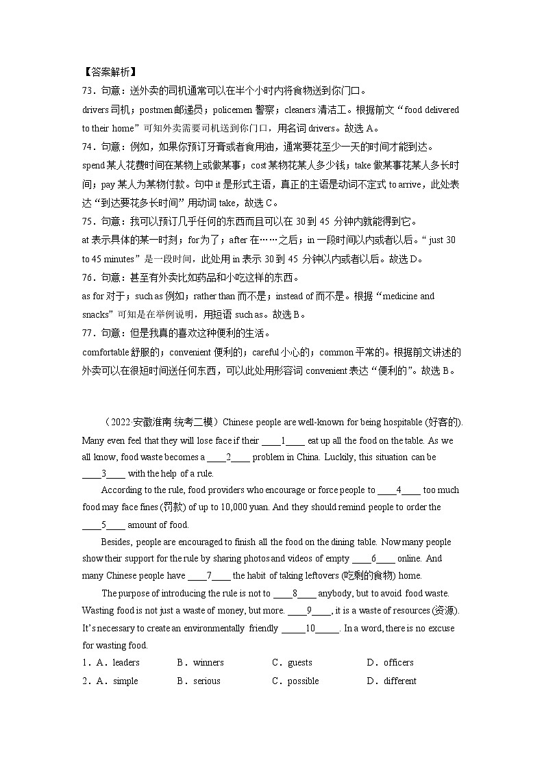 重难点25 完形填空之说明文-2023年中考英语【热点·重点·难点】专练（全国通用）（解析版）第3页