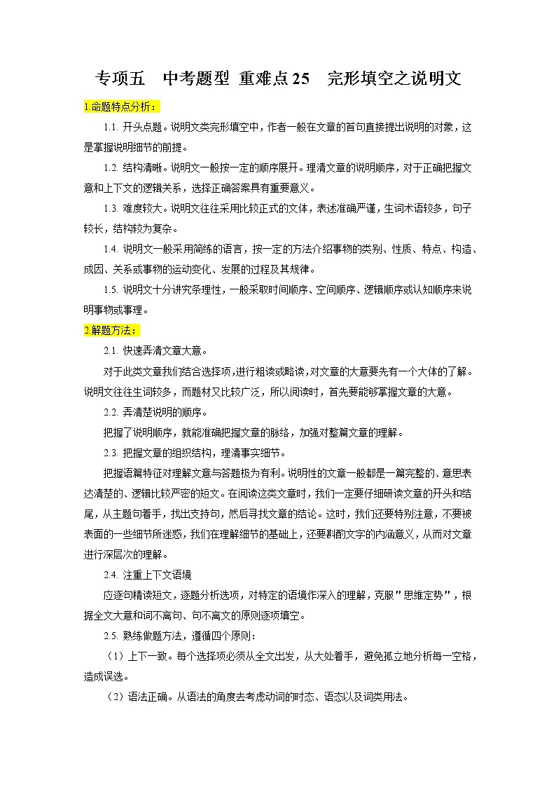 重难点25 完形填空之说明文-2023年中考英语【热点·重点·难点】专练（全国通用）（原卷版）第1页