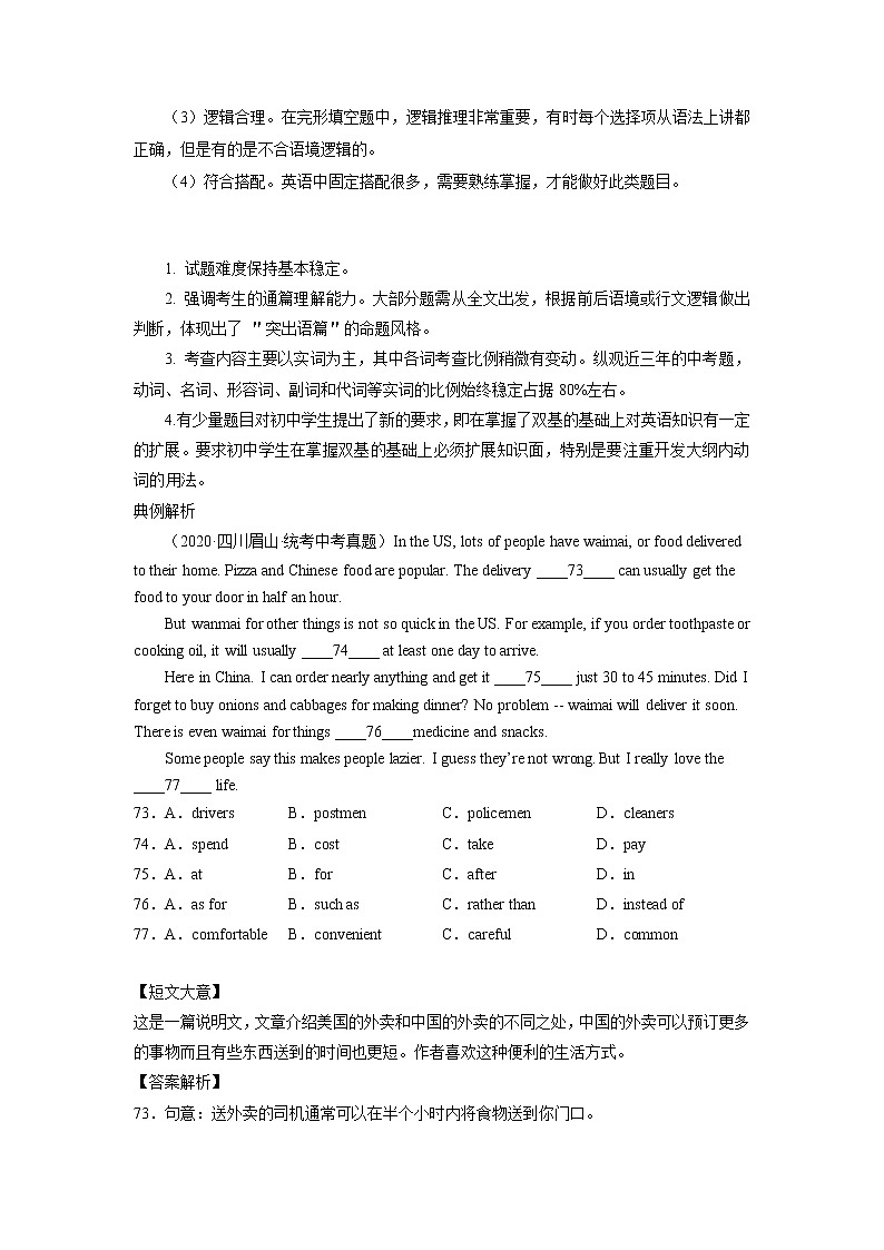 重难点25 完形填空之说明文-2023年中考英语【热点·重点·难点】专练（全国通用）（原卷版）第2页