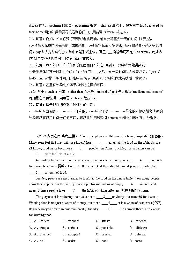 重难点25 完形填空之说明文-2023年中考英语【热点·重点·难点】专练（全国通用）（原卷版）第3页
