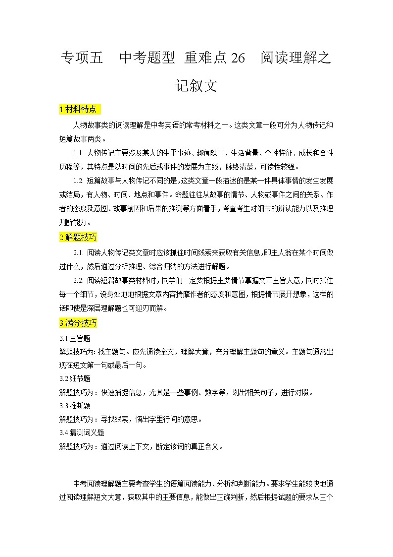 重难点26 阅读理解之记叙文-2023年中考英语【热点·重点·难点】专练（全国通用）（解析版）第1页