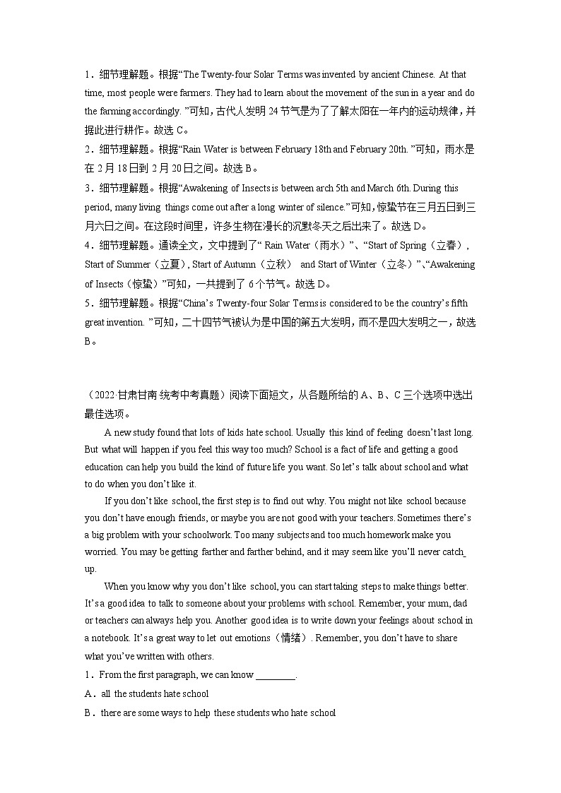 重难点27 阅读理解之说明文-2023年中考英语【热点·重点·难点】专练（全国通用）（解析版）第3页