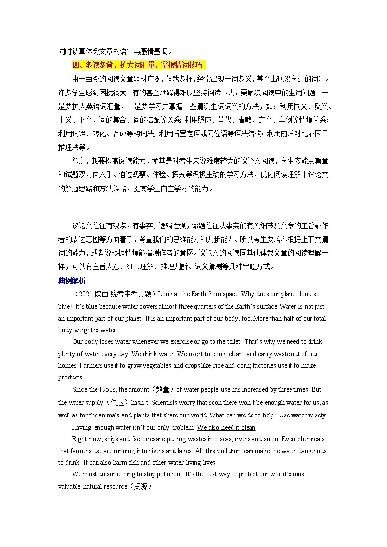 重难点28 阅读理解之议论文-2023年中考英语【热点·重点·难点】专练（全国通用）（原卷版）第2页