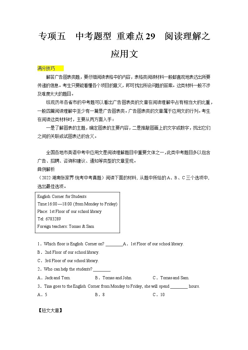 重难点29 阅读理解之应用文-2023年中考英语【热点·重点·难点】专练（全国通用）（解析版）第1页