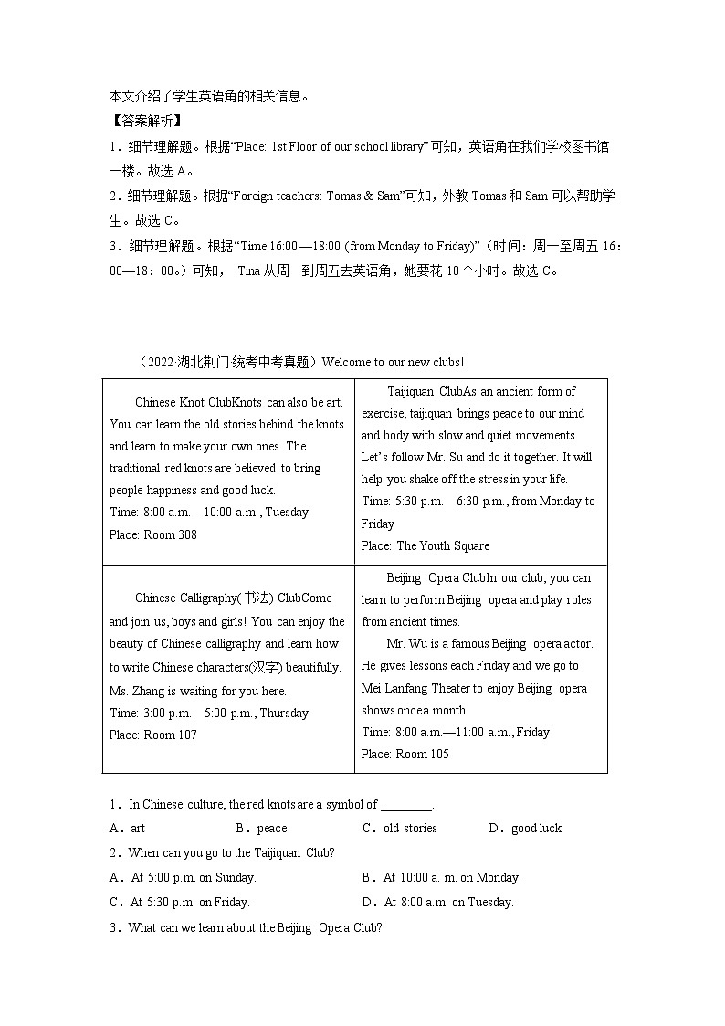 重难点29 阅读理解之应用文-2023年中考英语【热点·重点·难点】专练（全国通用）（解析版）第2页