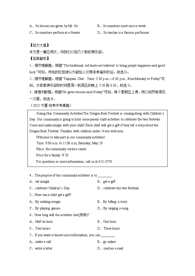 重难点29 阅读理解之应用文-2023年中考英语【热点·重点·难点】专练（全国通用）（解析版）第3页