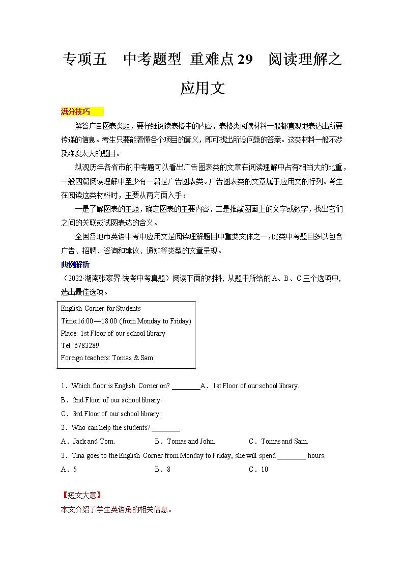 重难点29 阅读理解之应用文-2023年中考英语【热点·重点·难点】专练（全国通用）（原卷版）第1页