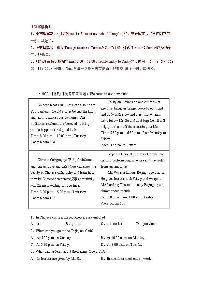 重难点29 阅读理解之应用文-2023年中考英语【热点·重点·难点】专练（全国通用）（原卷版）第2页