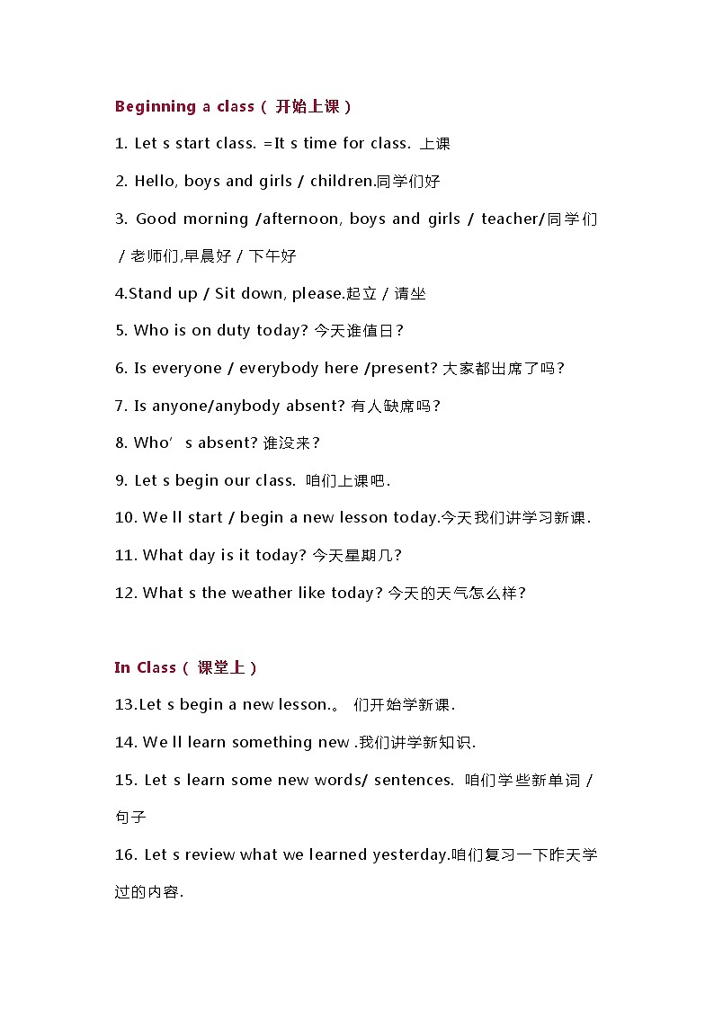 初中英语教师教学用语分类汇总第1页