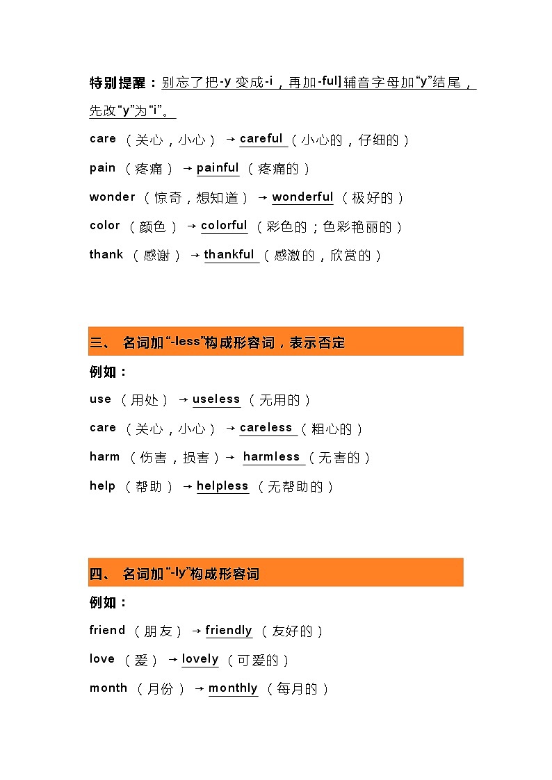 初中英语名词变形容词10种情况整理第2页