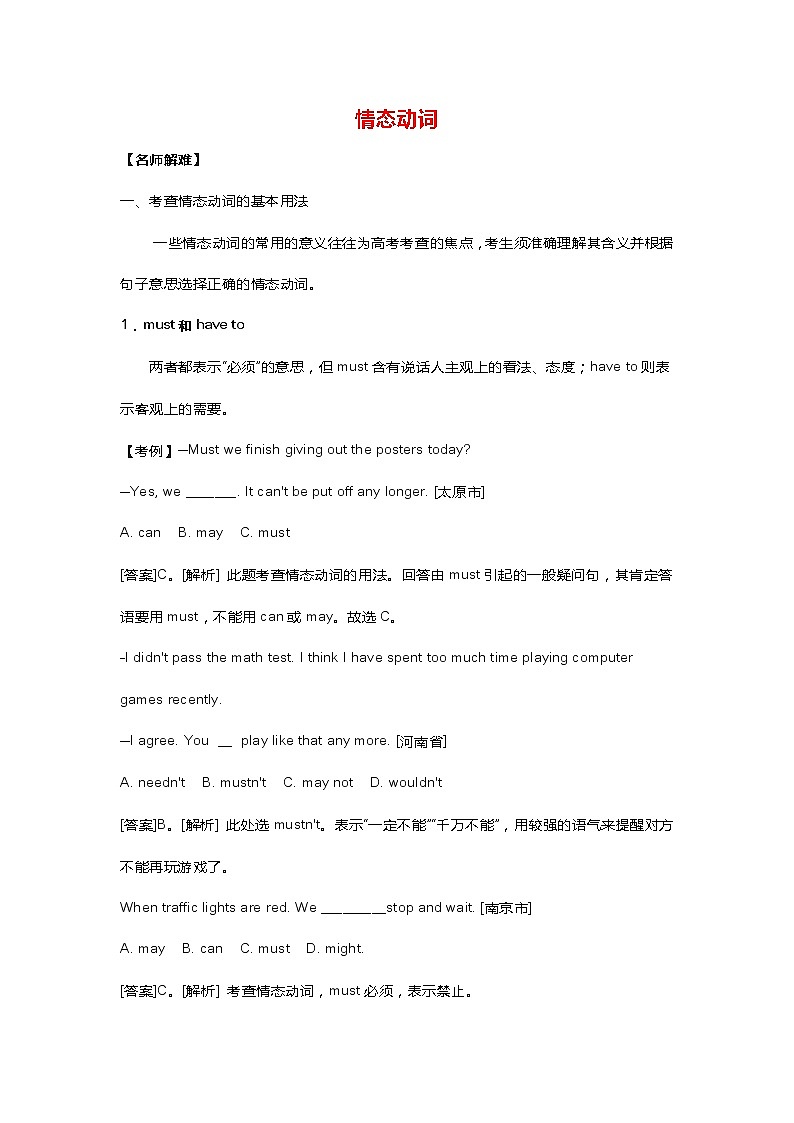 初中英语情态动词精讲+精练+答案第1页