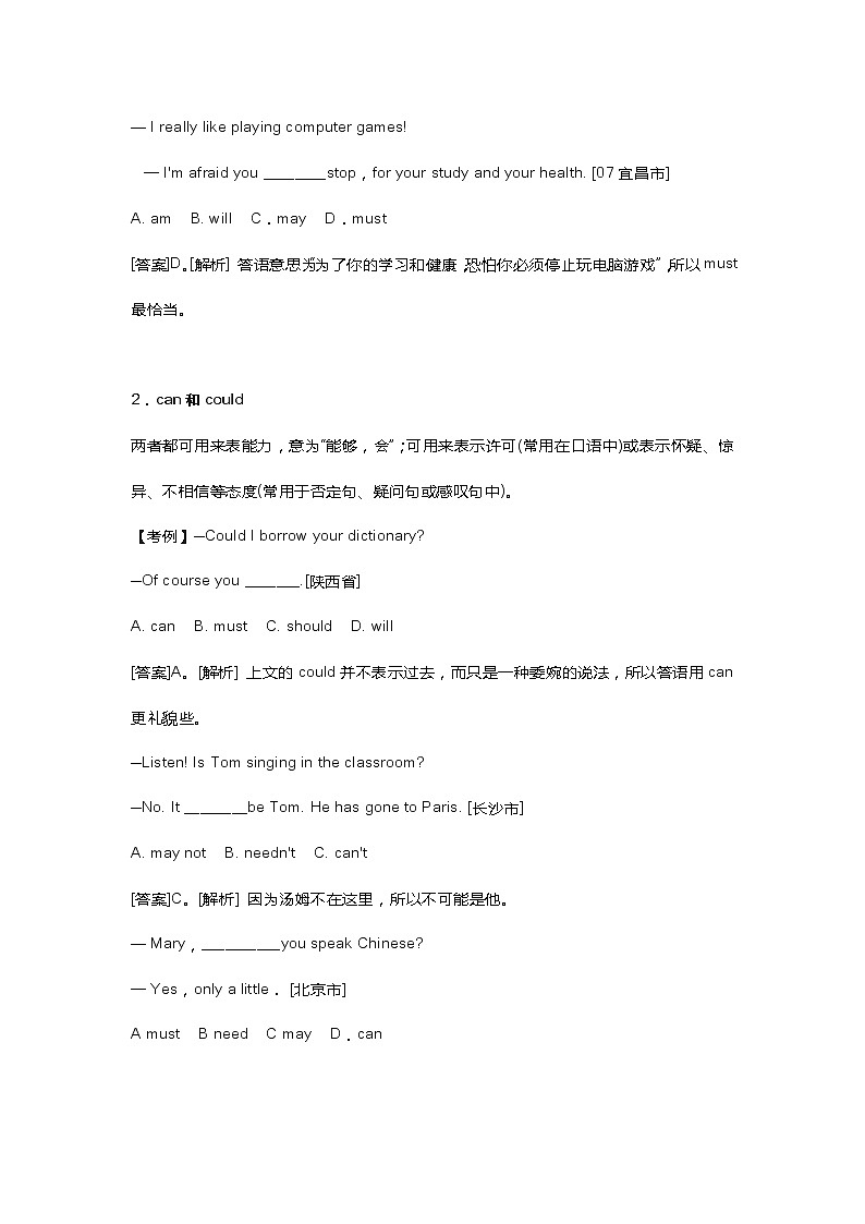 初中英语情态动词精讲+精练+答案第2页