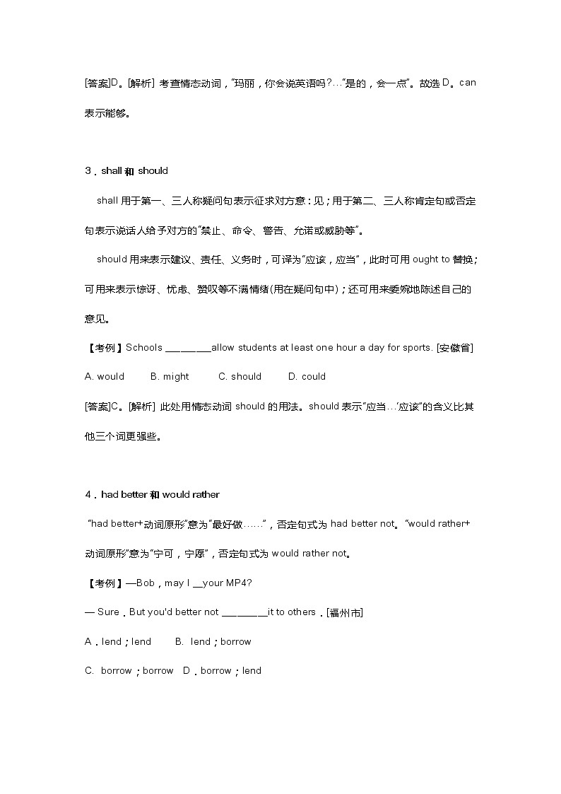 初中英语情态动词精讲+精练+答案第3页