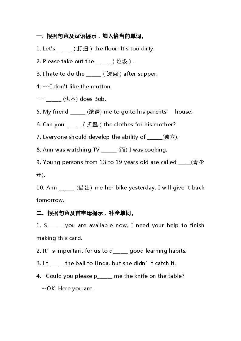 初中英语新目标八年级(下册)Unit 3 词汇专练+答案第1页