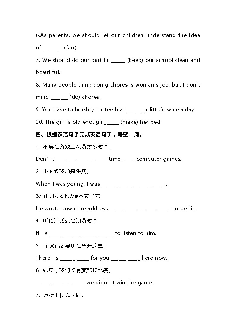 初中英语新目标八年级(下册)Unit 3 词汇专练+答案第3页