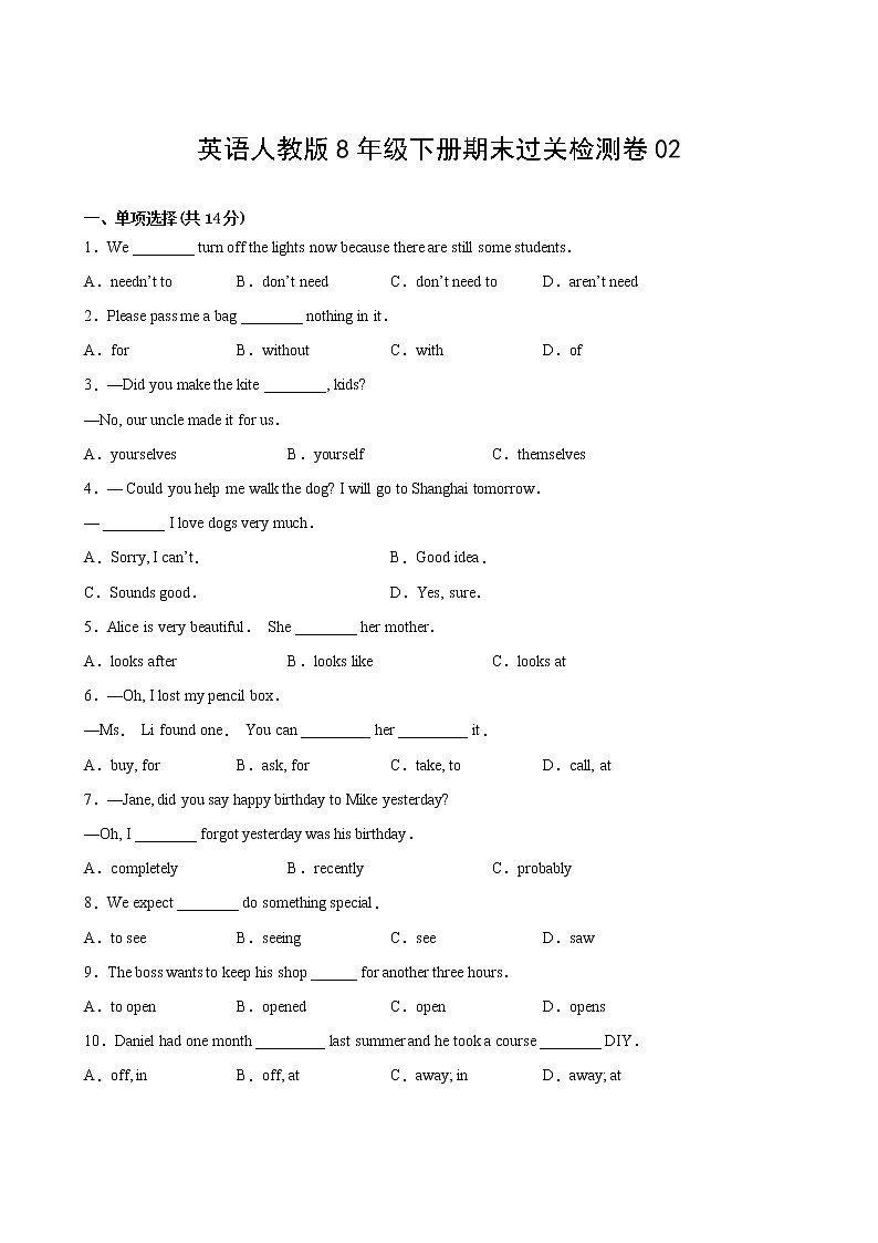 英语人教版8年级下册期末过关检测卷02第2页