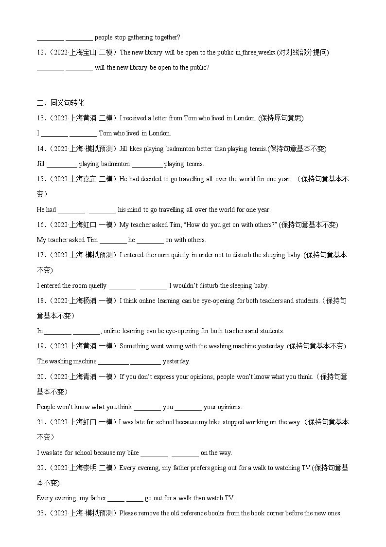专题05 句型转换80题-2023中考英语逆袭冲刺名校模拟真题特快专递（上海专用）第2页