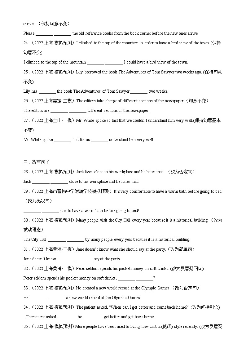 专题05 句型转换80题-2023中考英语逆袭冲刺名校模拟真题特快专递（上海专用）第3页