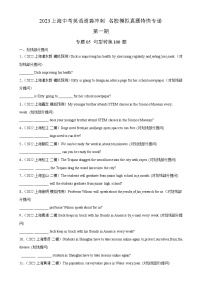 专题05 句型转换100题-2023年中考英语逆袭冲刺名校模拟真题特快专递（上海专用）