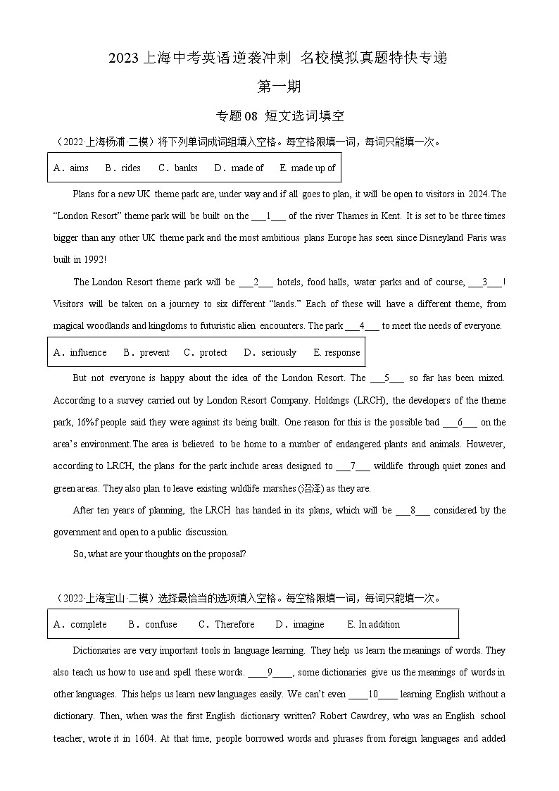 专题08 短文选词填空-2023中考英语逆袭冲刺名校模拟真题特快专递（上海专用）第1页