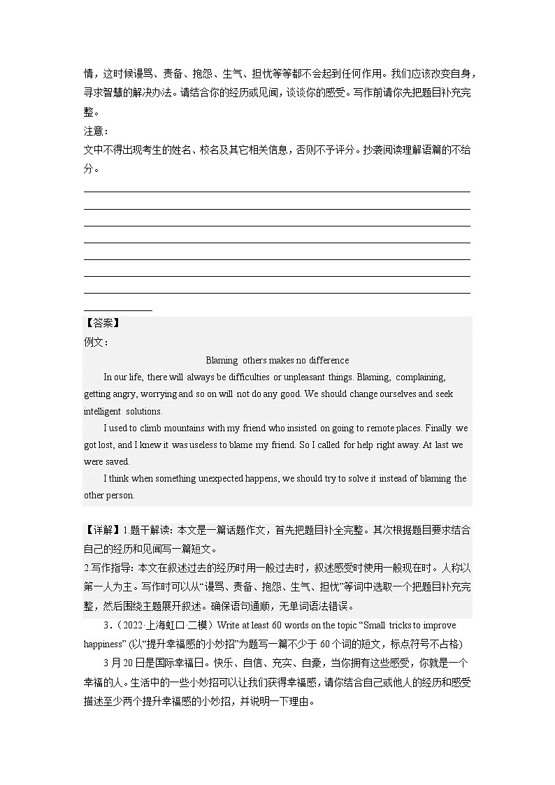 专题08 书面表达15篇-2023中考英语逆袭冲刺名校模拟真题特快专递（上海专用）第2页