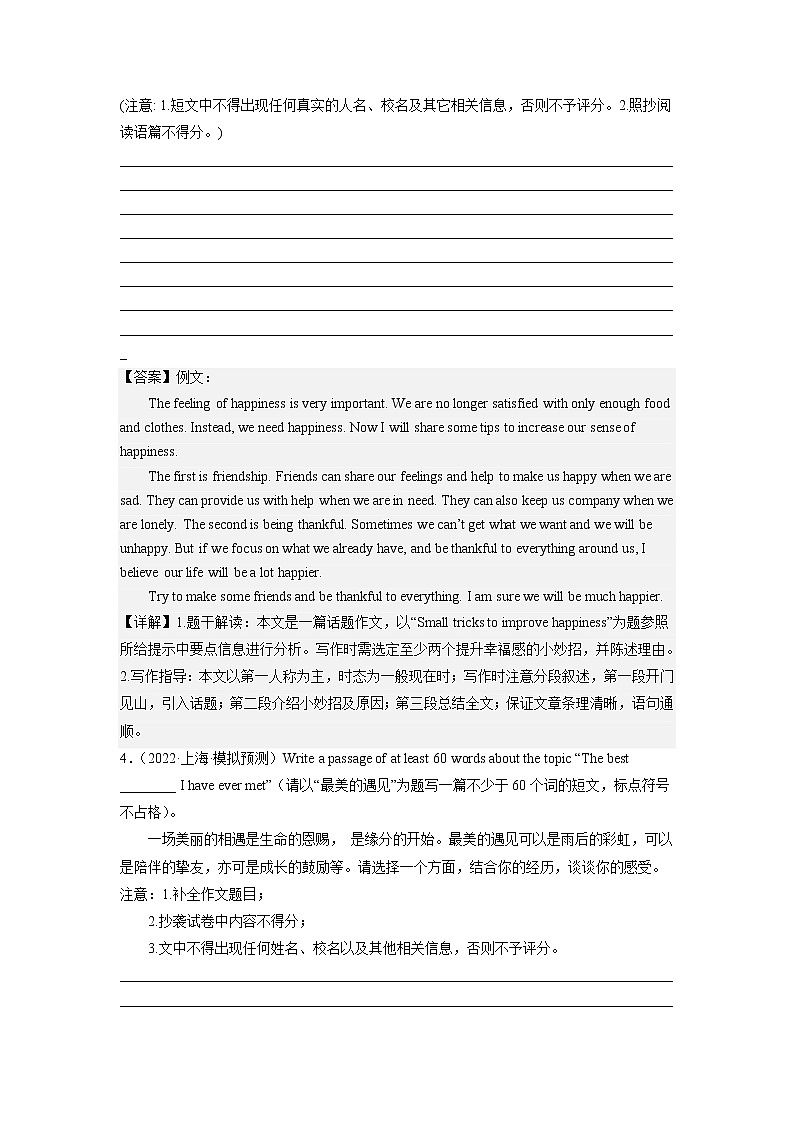 专题08 书面表达15篇-2023中考英语逆袭冲刺名校模拟真题特快专递（上海专用）第3页