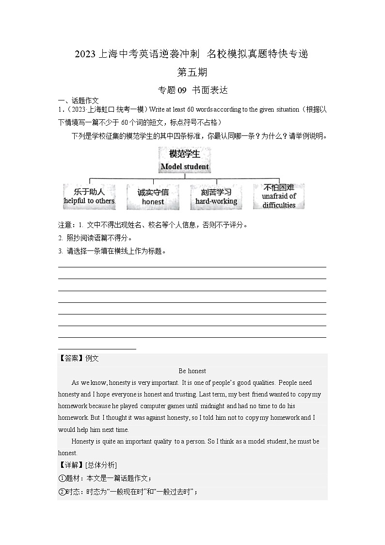 专题09 书面表达-2023年中考英语逆袭冲刺名校模拟真题特快专递（上海专用）第1页