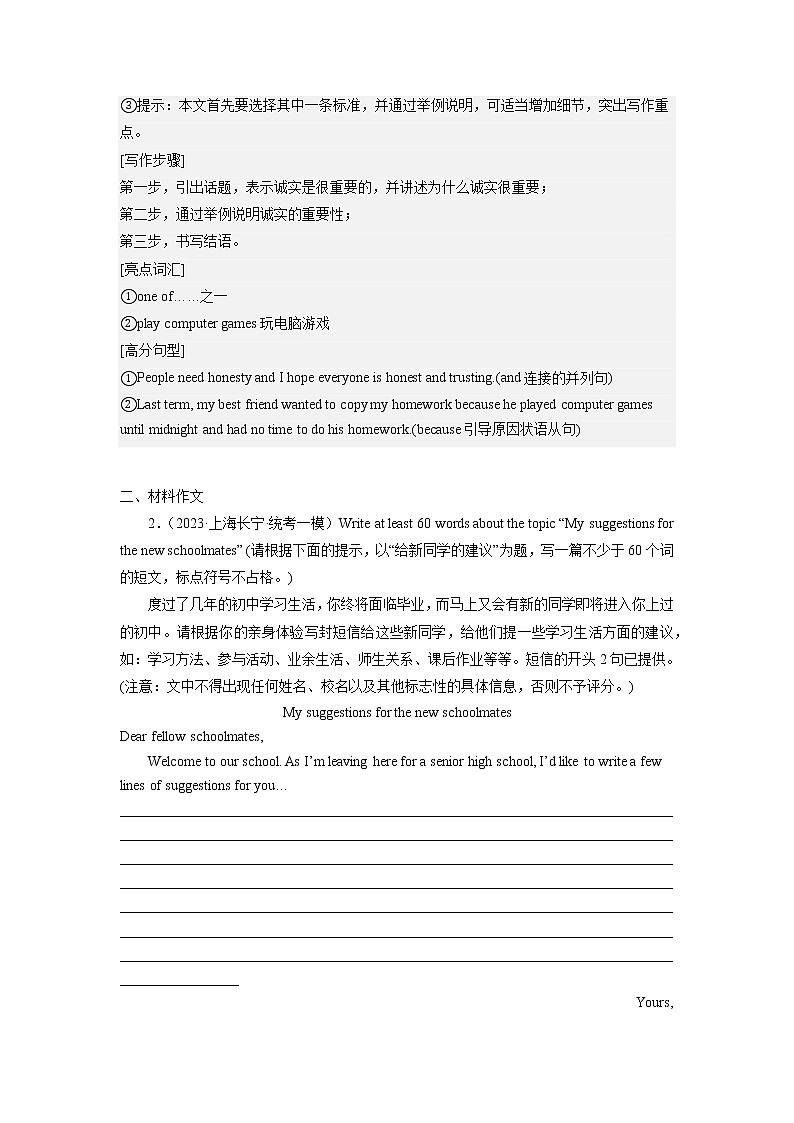 专题09 书面表达-2023年中考英语逆袭冲刺名校模拟真题特快专递（上海专用）第2页