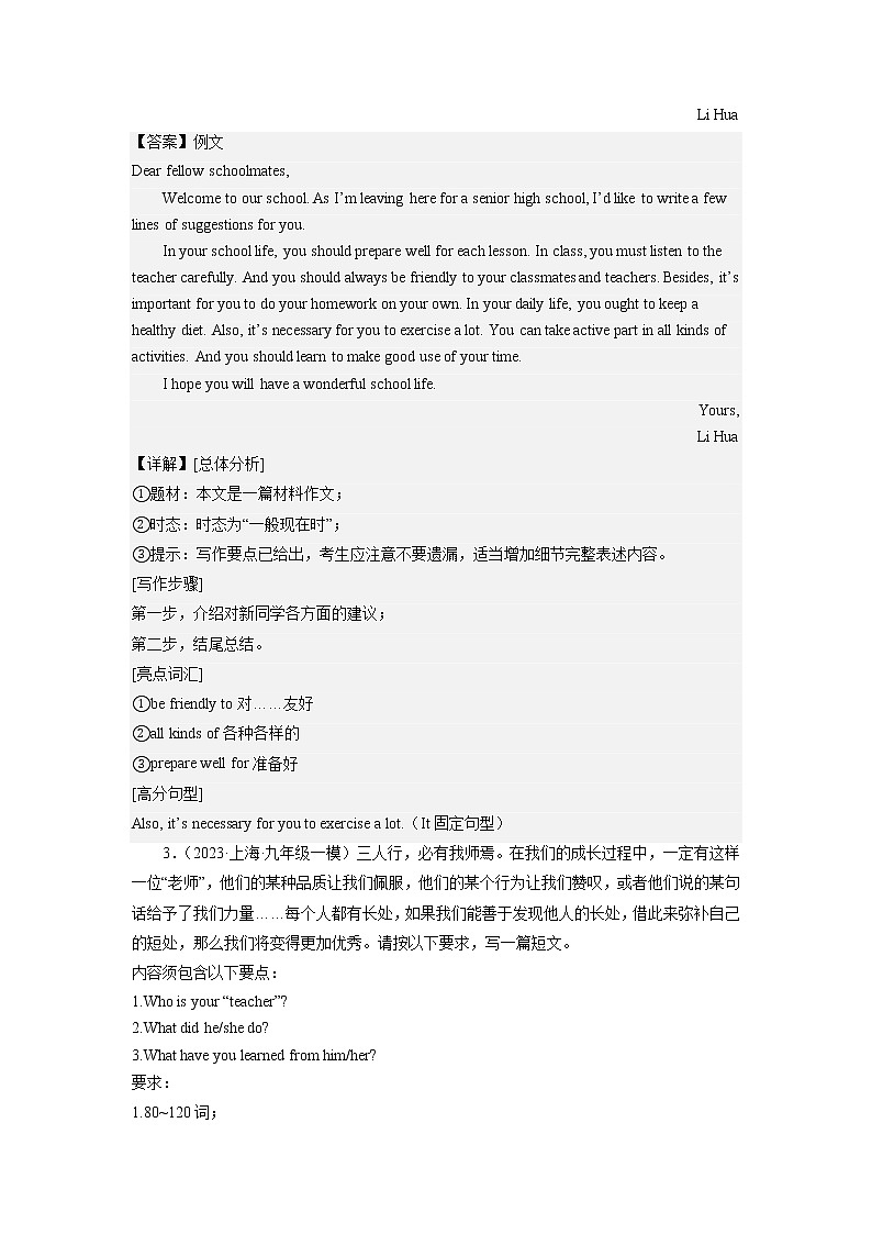 专题09 书面表达-2023年中考英语逆袭冲刺名校模拟真题特快专递（上海专用）第3页