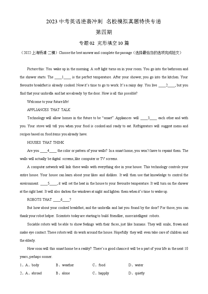 专题02 完形填空10篇-2023中考英语逆袭冲刺名校模拟真题特快专递（上海专用）01