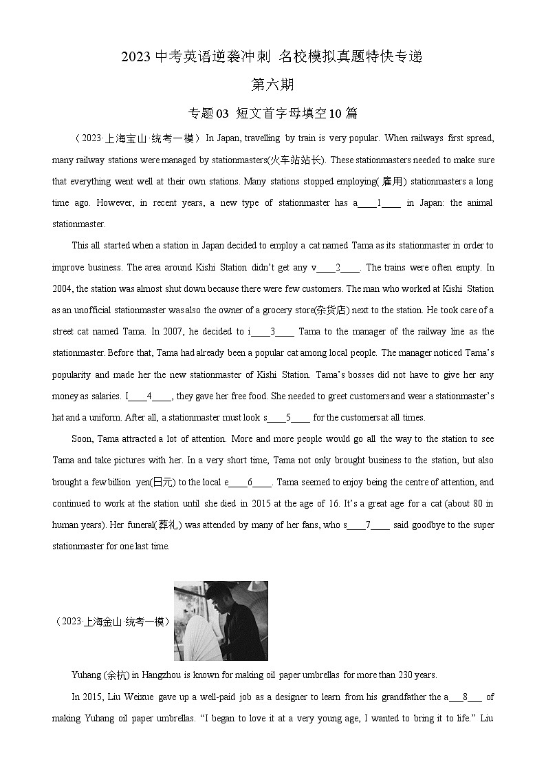 专题03 短文首字母填空10篇-2023年中考英语逆袭冲刺名校模拟真题特快专递（上海专用）01