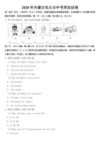 2020年内蒙古包头市中考英语试卷【附参考答案】